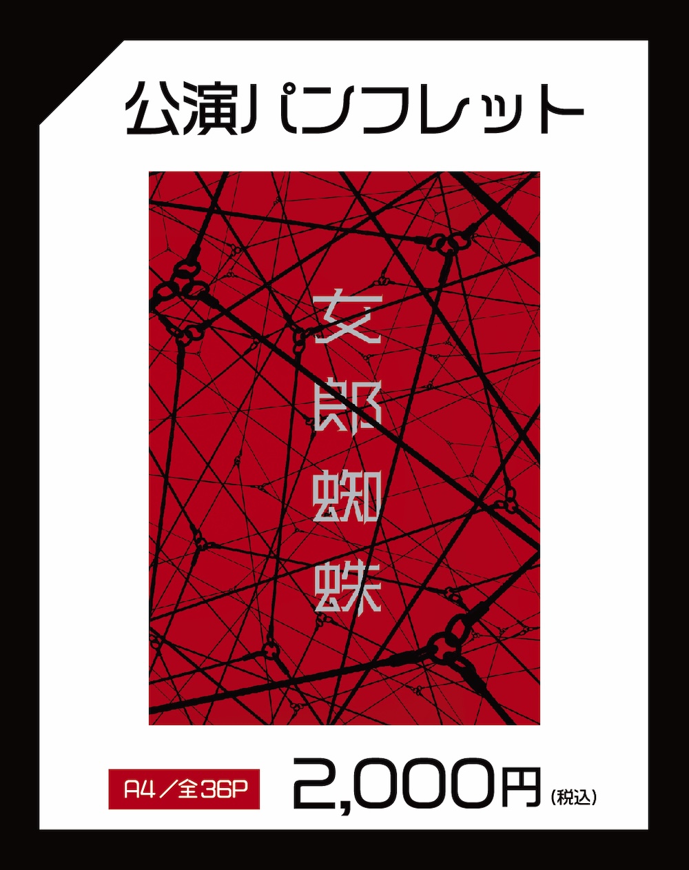 公演パンフレット